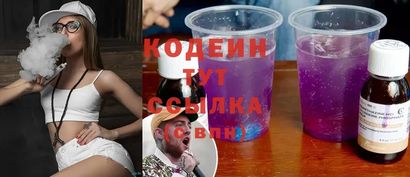 МЕГА ONION  Кукмор  Codein Purple Drank 